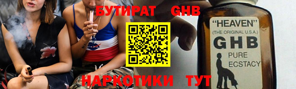 Бутират 99%  Вход с VPN  Бутират  Заволжье 