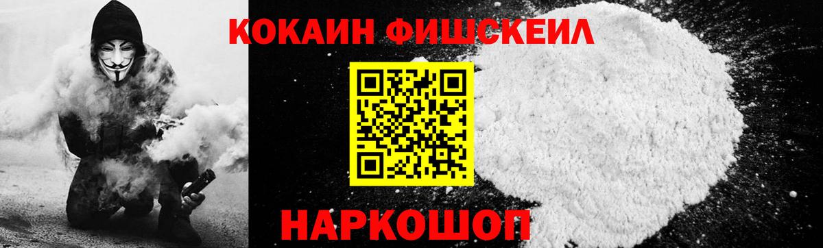 COCAIN FishScale Заволжье