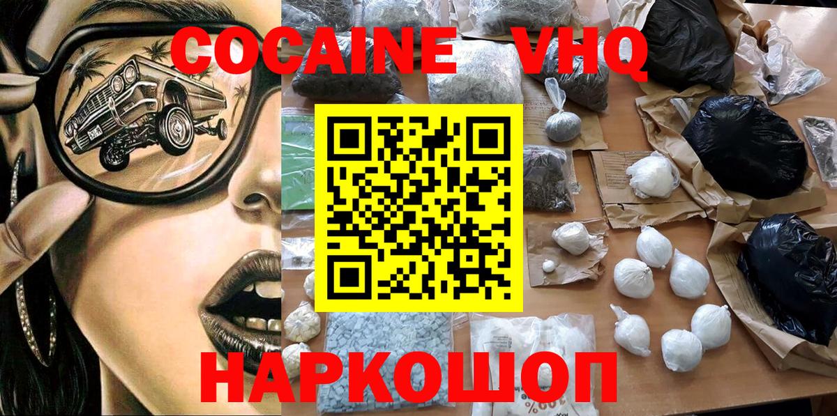 Cocaine  КОКАИН 99%  Вход с VPN  Заволжье  Кокаин 99% 