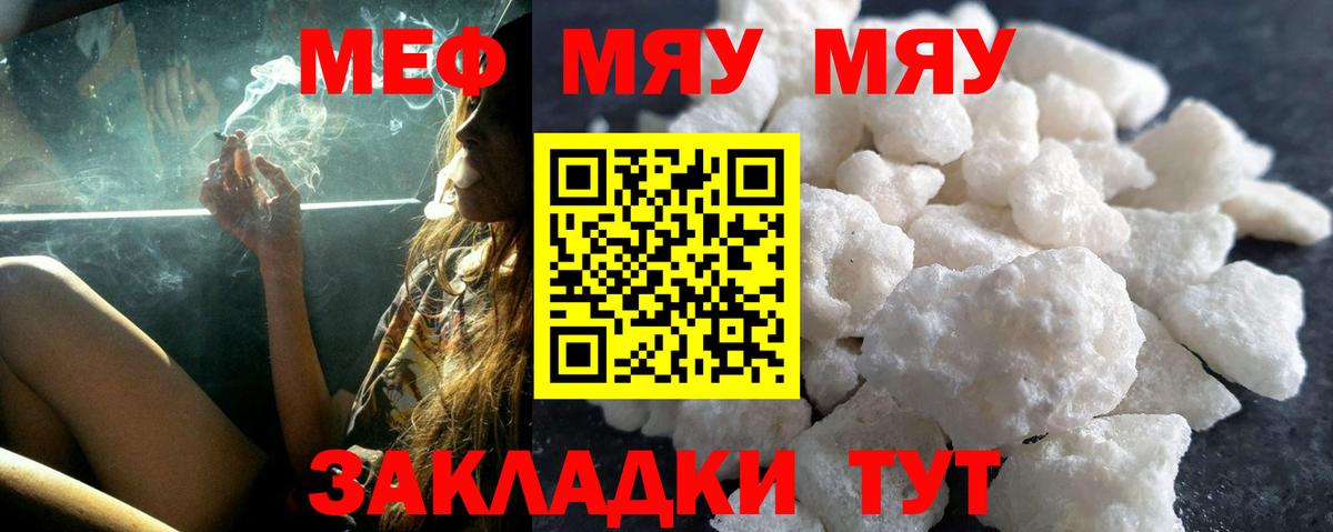 Меф мяу мяу  Заволжье