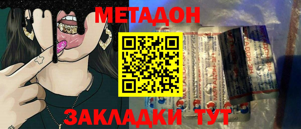МЕТАДОН мёд  Вход с VPN  Заволжье  Метадон methadone 